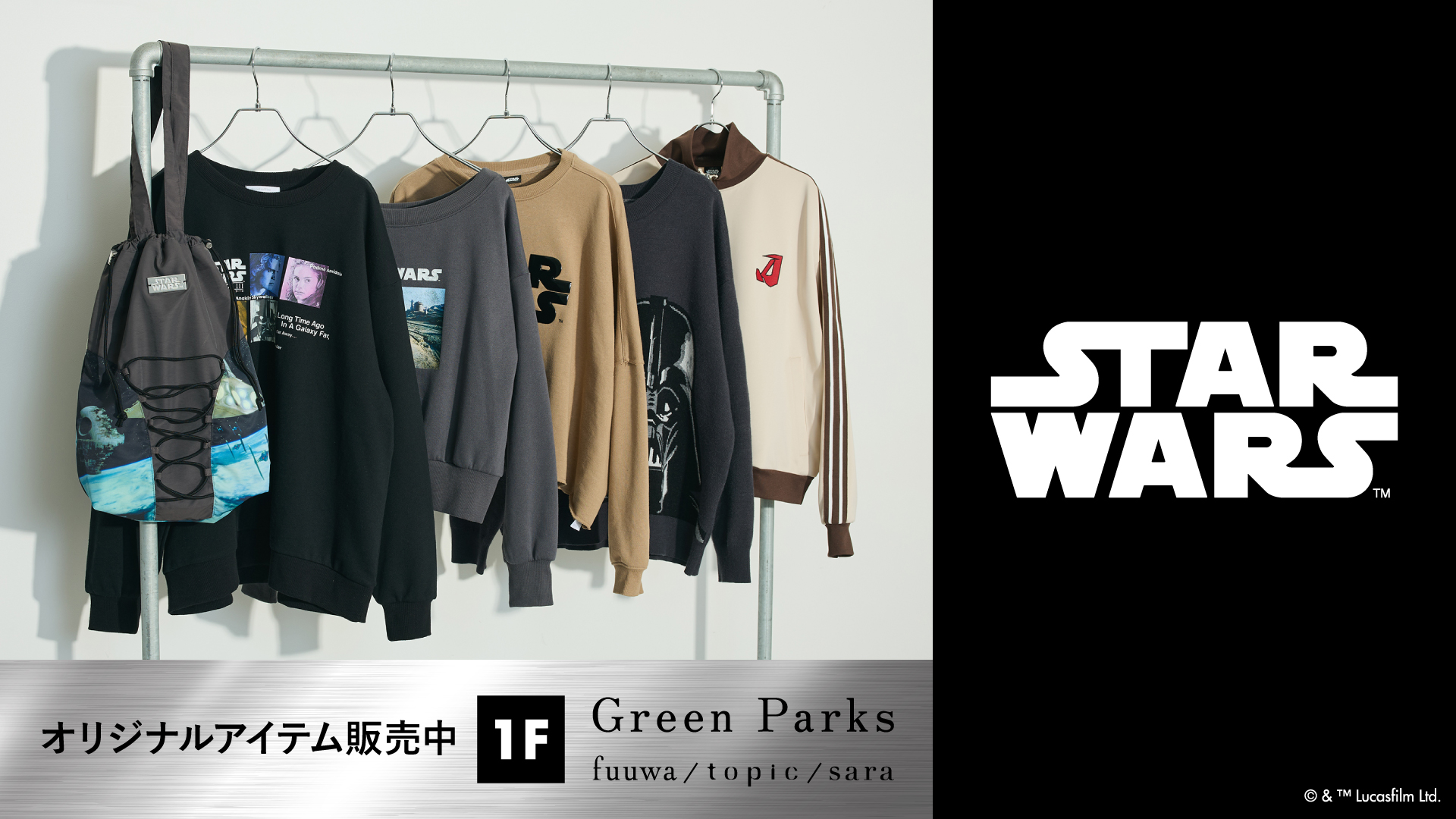 『STAR WARS』COLLECTION イメージ画像
