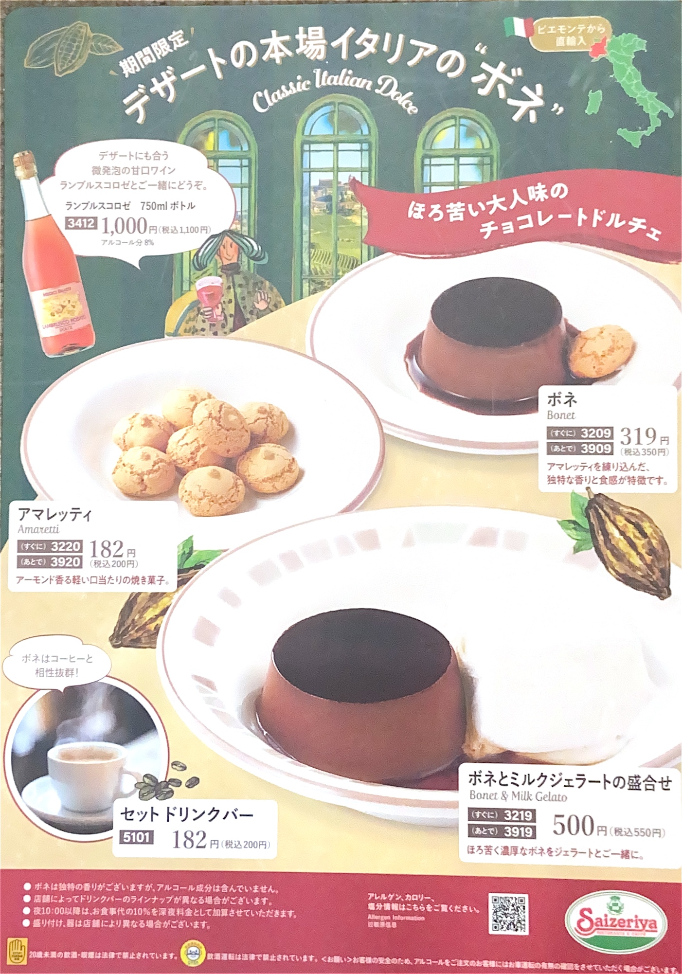 イタリア直輸入　ボネ イメージ画像