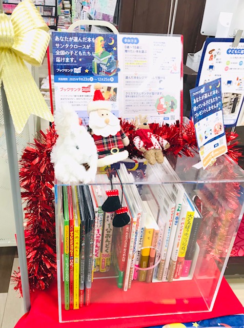 ブックサンタ2025🎁大好評受付中🌟 イメージ画像