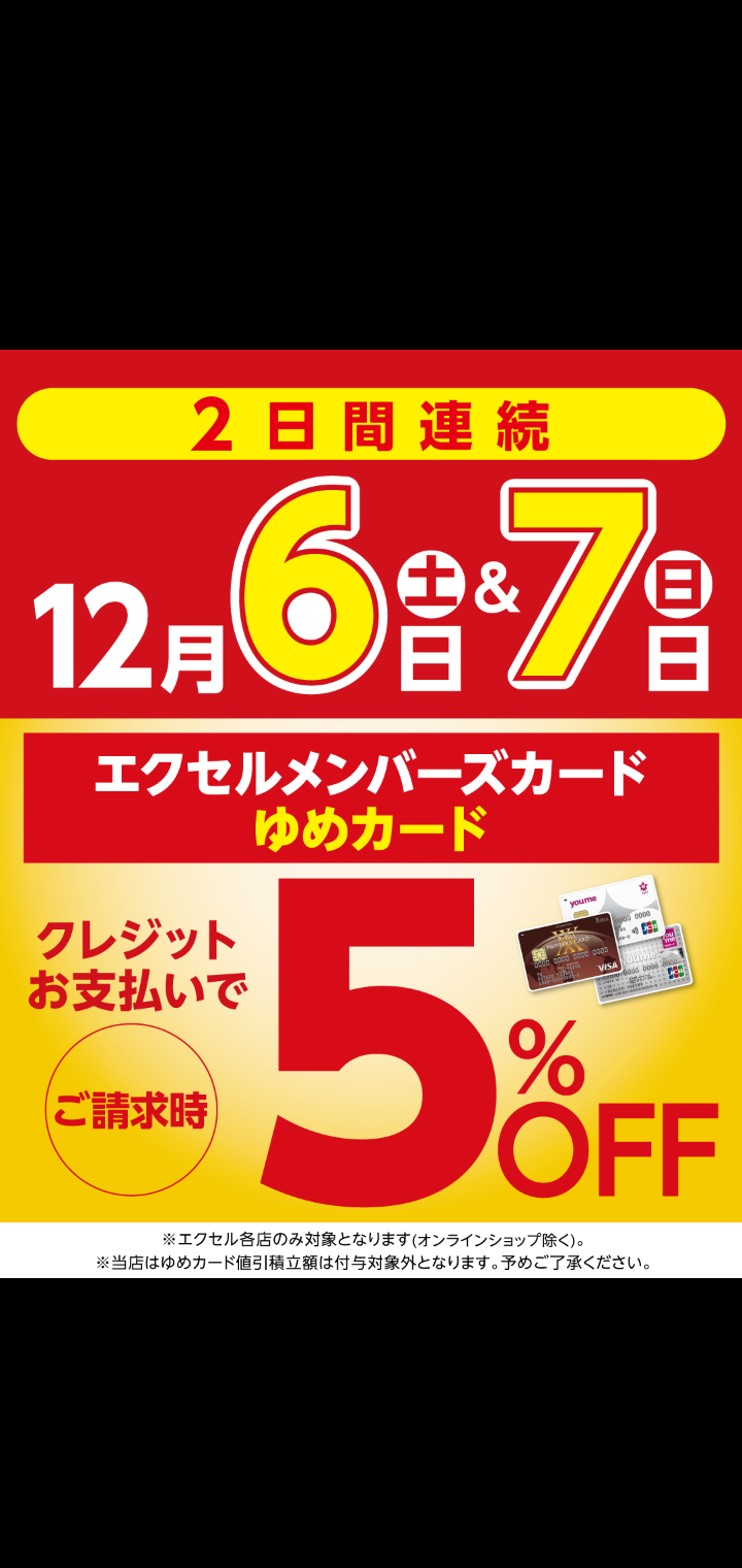 メンバーズデー イメージ画像