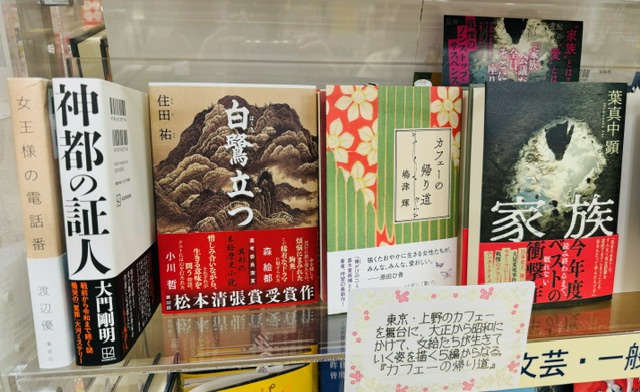 第174回直木賞芥川賞 候補作発表となりました‼️ イメージ画像