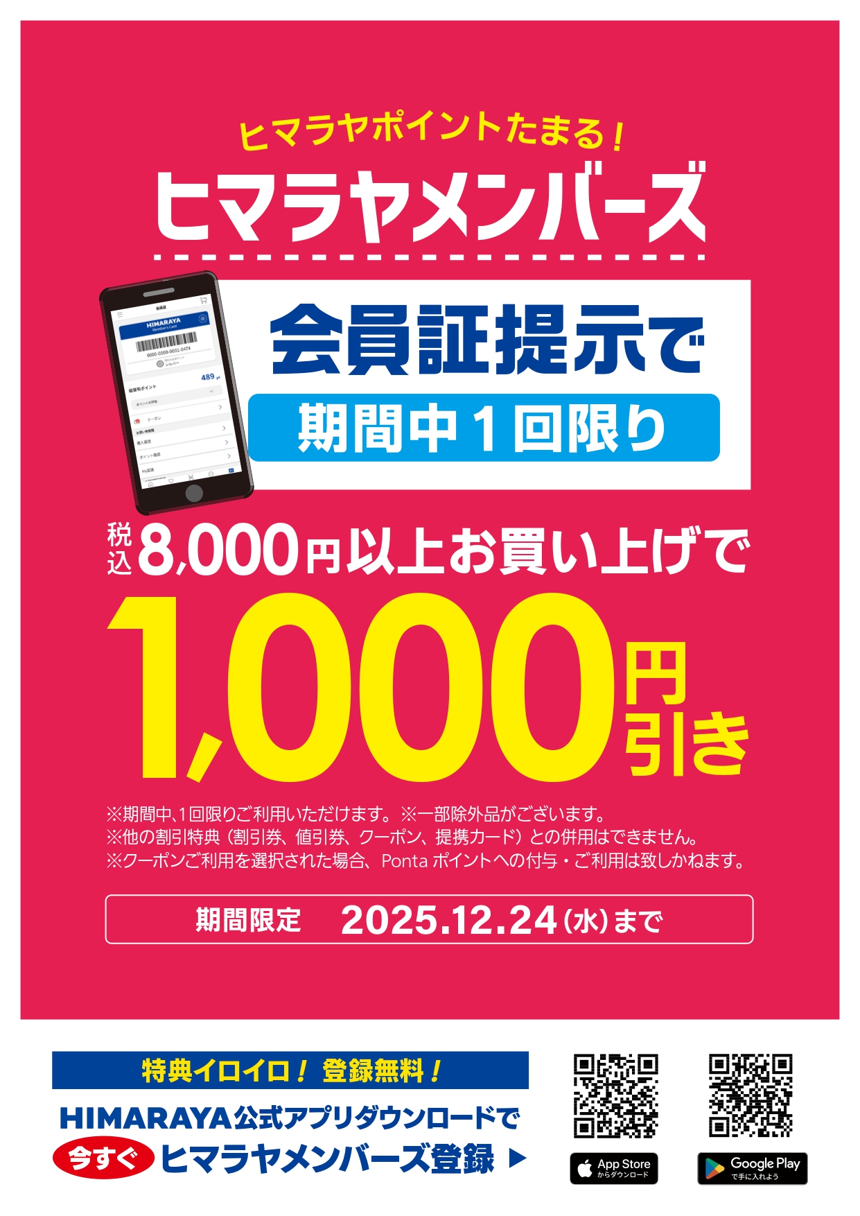 HMM限定！¥8,000以上購入で¥1,000引き イメージ画像
