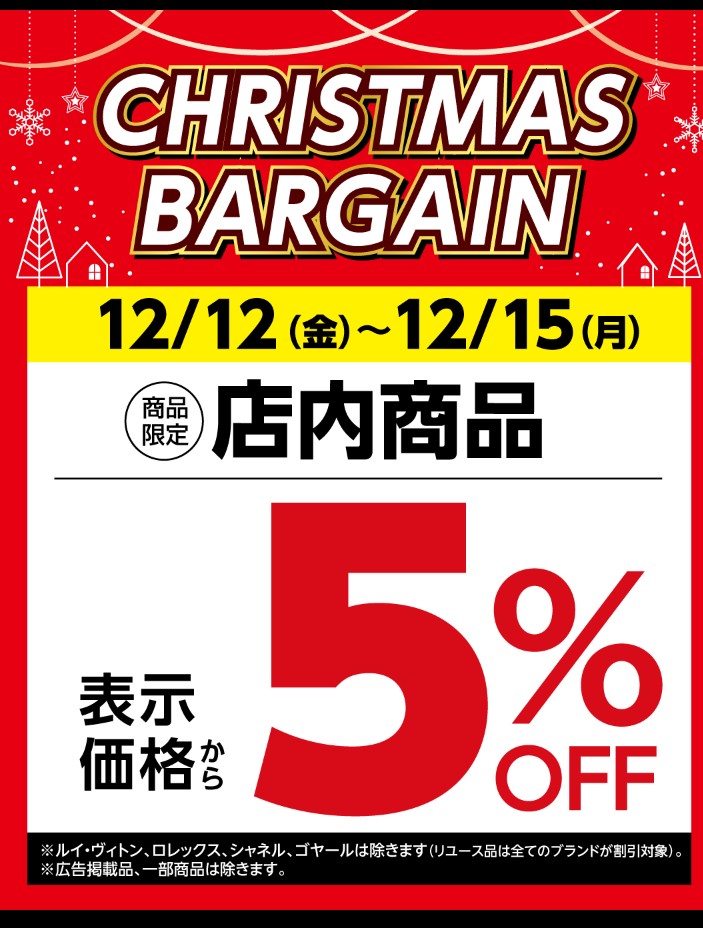 商品限定 店内商品表示価格から5%OFF イメージ画像