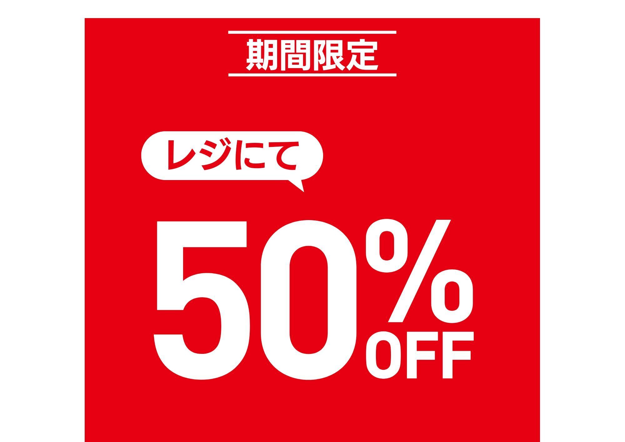＼ライトオン WINTER SALE 第2弾開催中／ イメージ画像