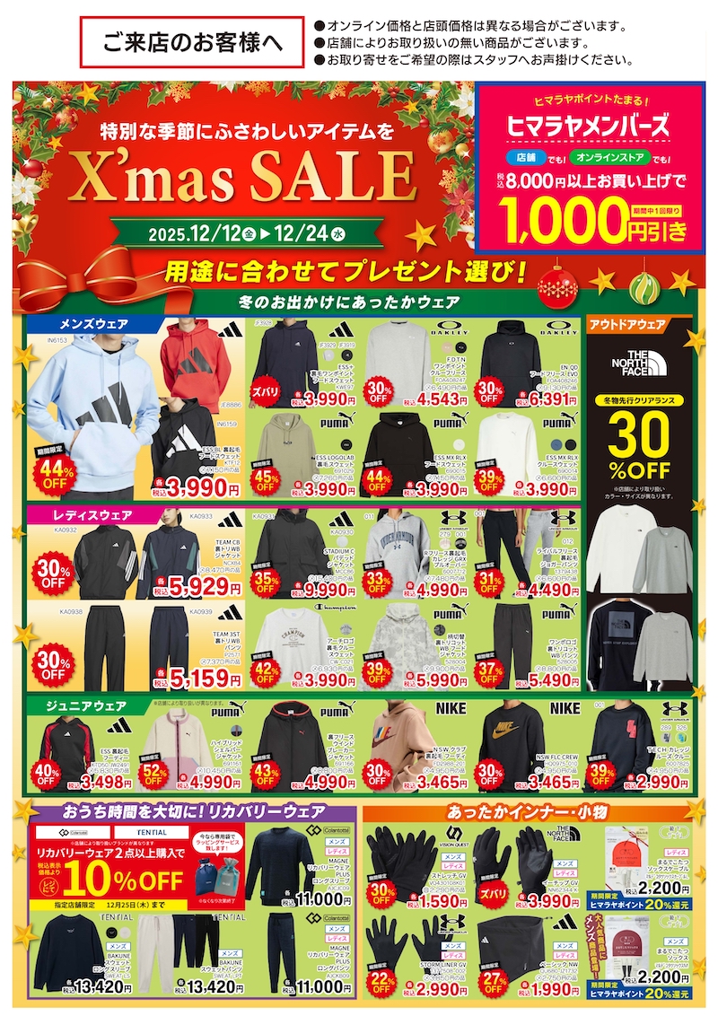 クリスマスセール イメージ画像