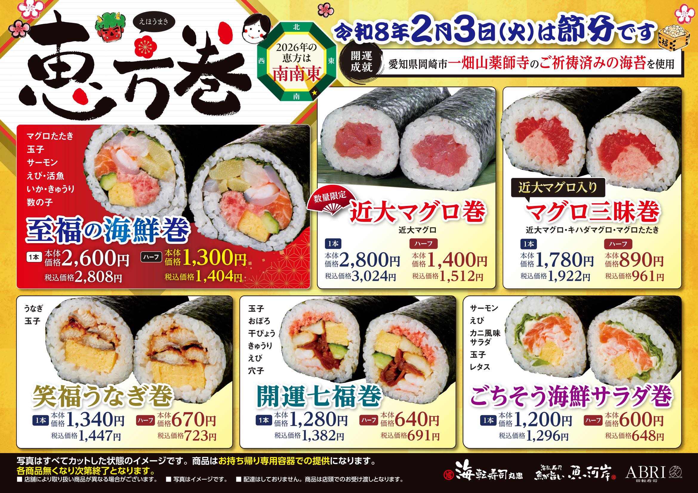 恵方巻 イメージ画像