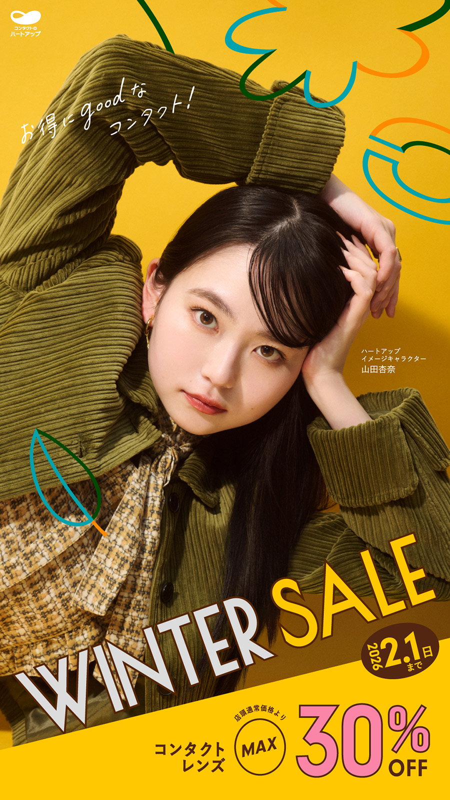 コンタクトレンズのハートアップ ウィンターセール開催中！！ イメージ画像