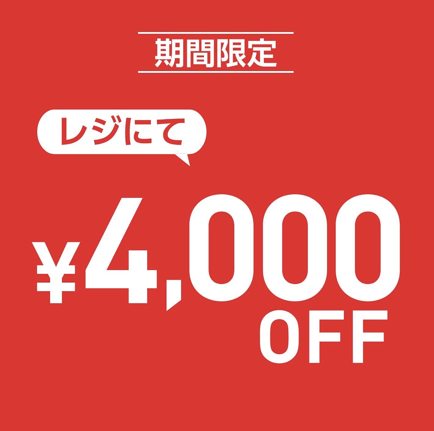 ライトオン 週末限定イベント開催中 イメージ画像