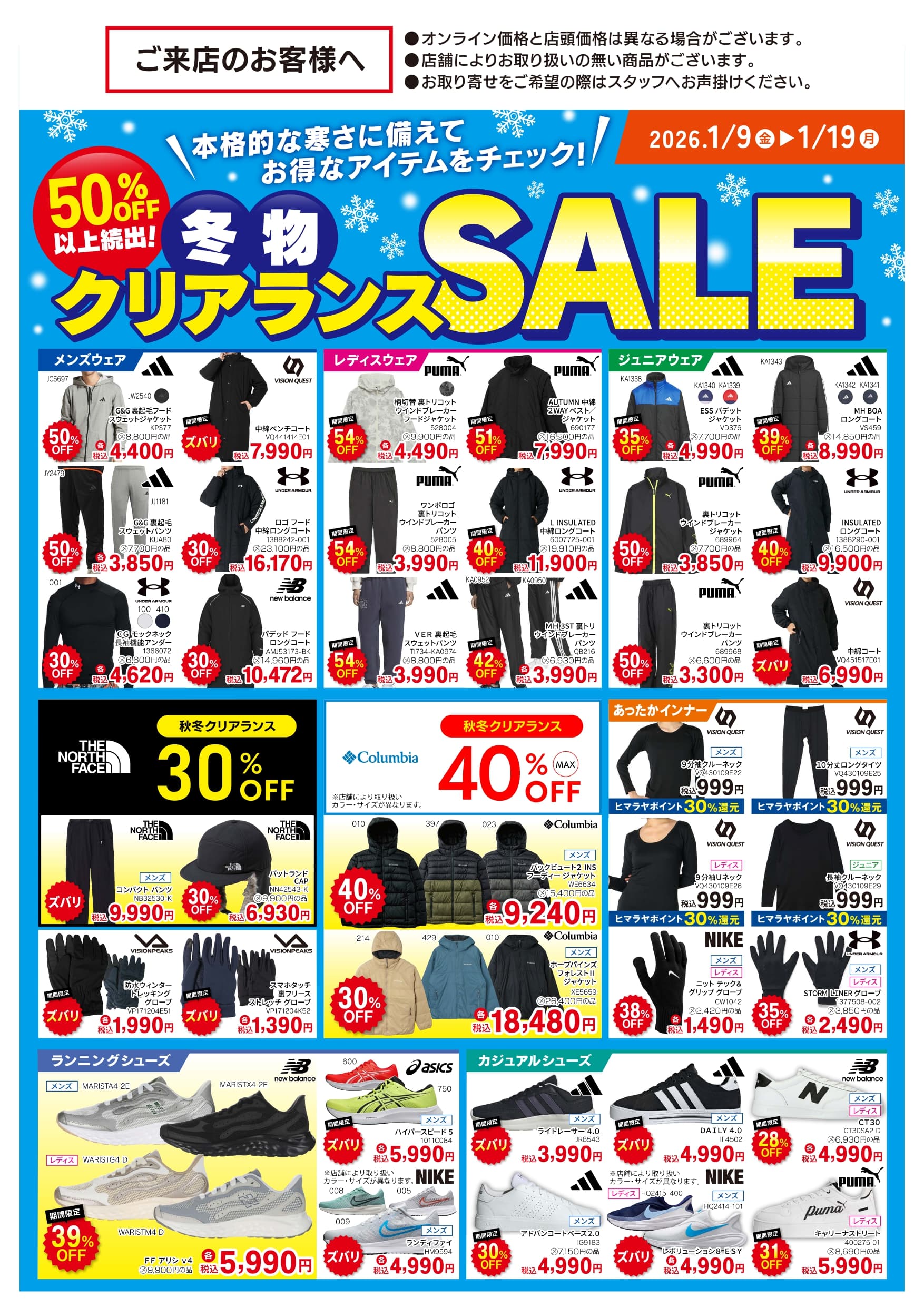 冬物クリアランスセール イメージ画像