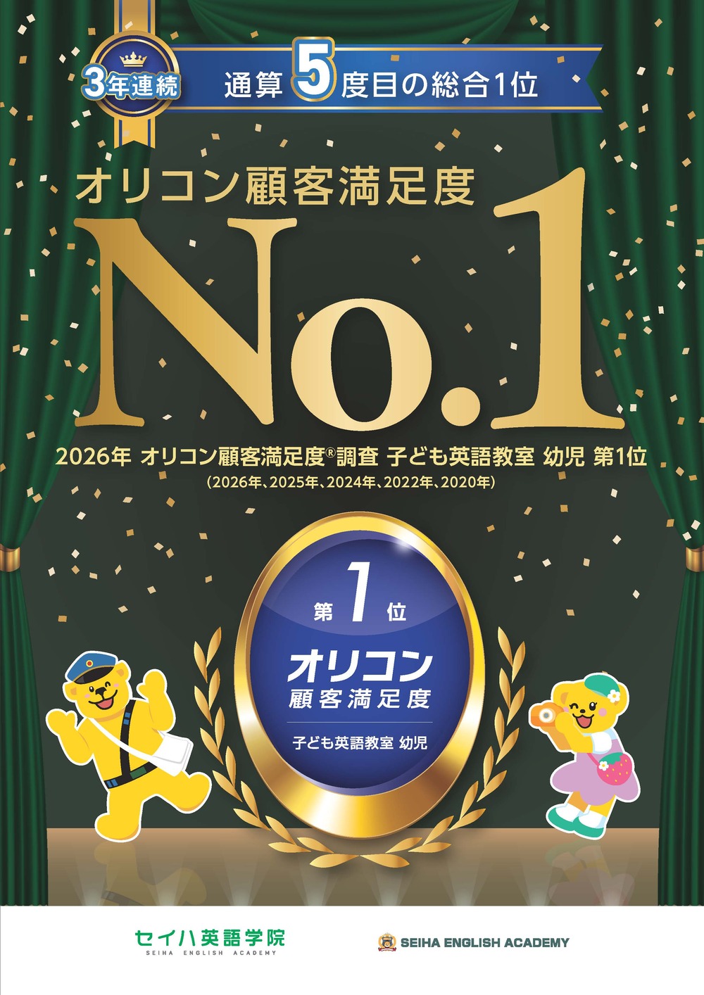 5度目のオリコン顧客満足度№1獲得しました♪ イメージ画像