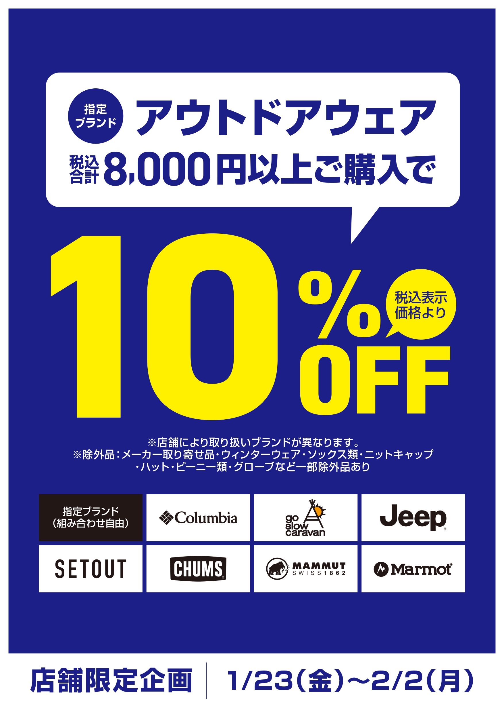 指定ブランドアウトドアウェア￥8,000以上10％OFF イメージ画像