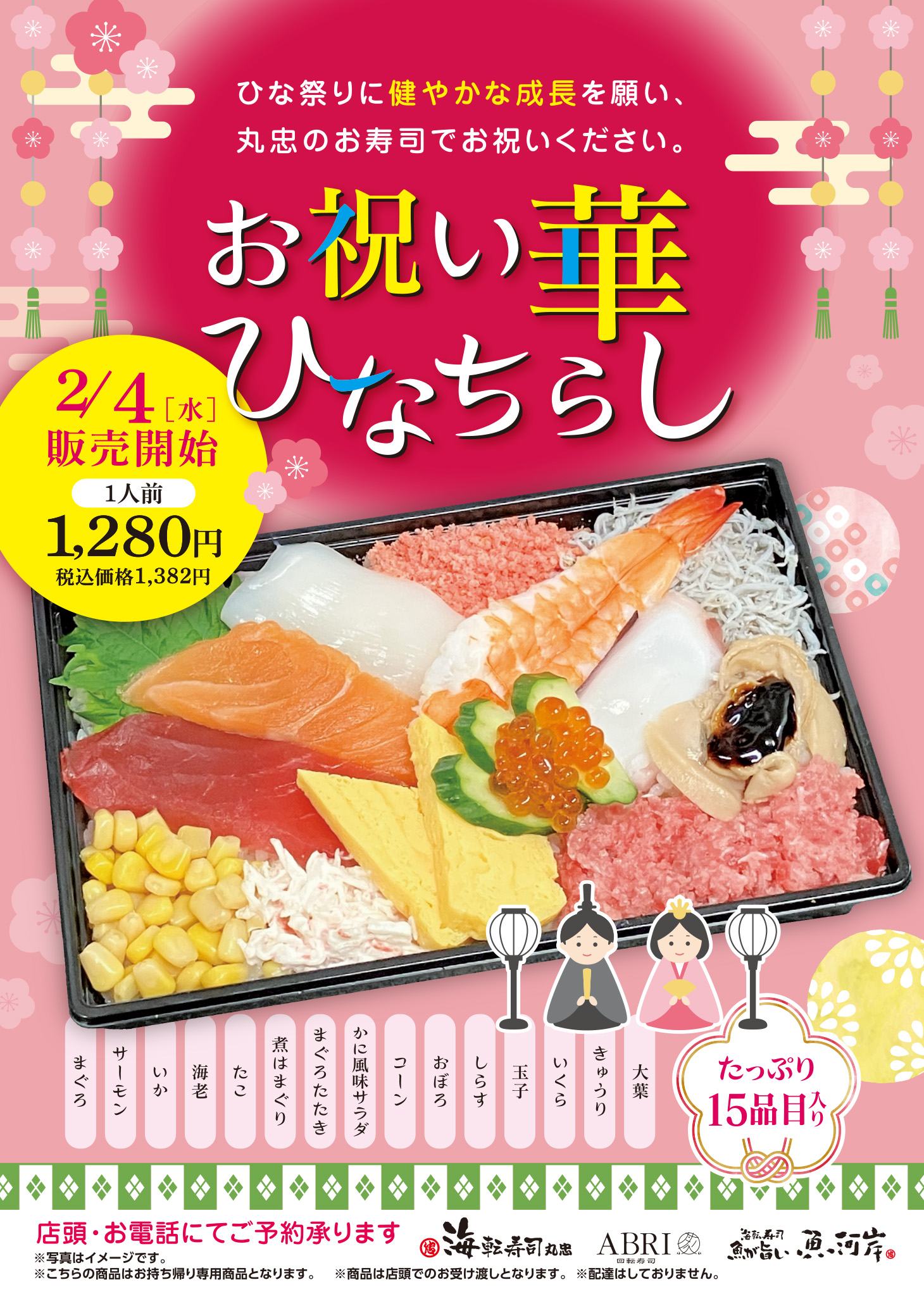 お祝い華ひなちらし イメージ画像