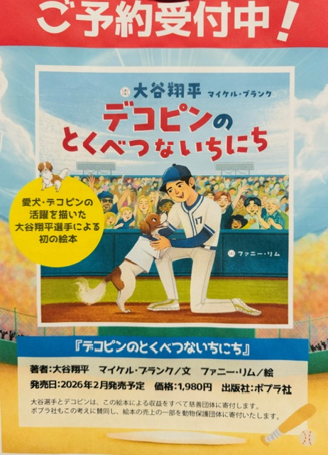 『デコピンのとくべつないちにち』ご予約受付中‼️ イメージ画像