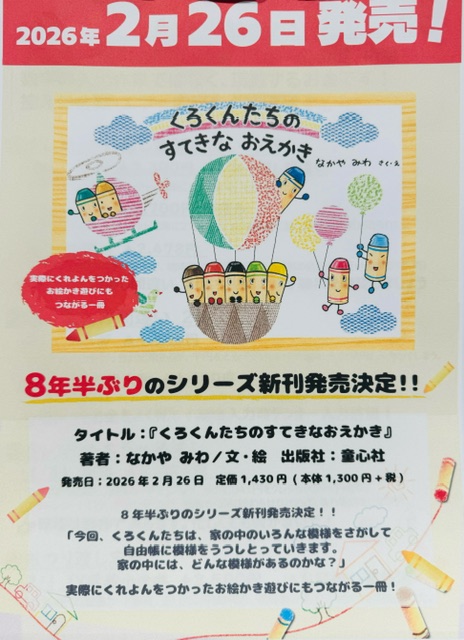 8年半ぶりのシリーズ新刊発売決定‼️ イメージ画像