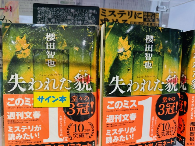 話題作のサイン本入荷しました‼️ イメージ画像