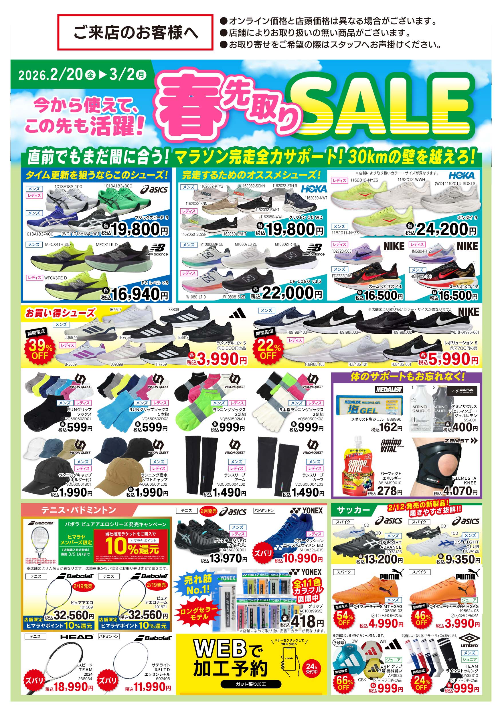 春先取りセール イメージ画像