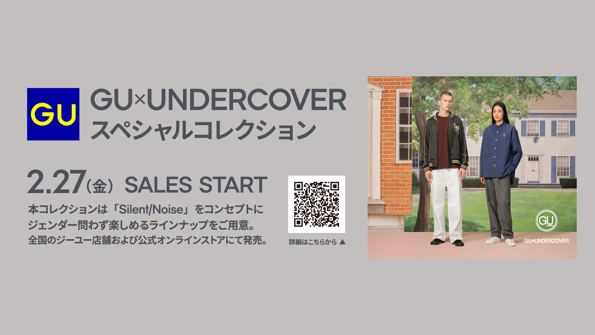 GU × UNDERCOVER　スペシャルコレクション2/27(金)発売 イメージ画像