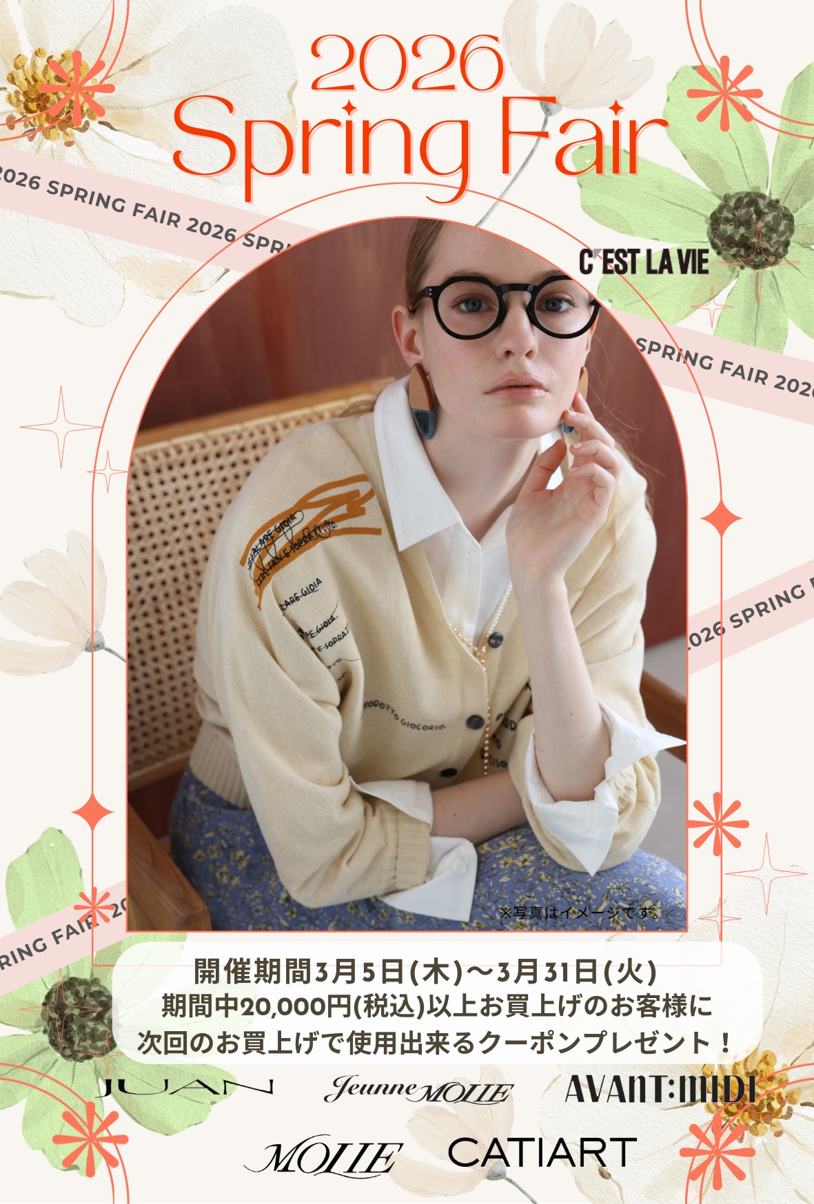 スプリングフェア イメージ画像