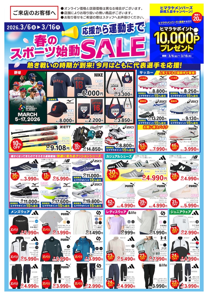 春のスポーツ始動SALE イメージ画像