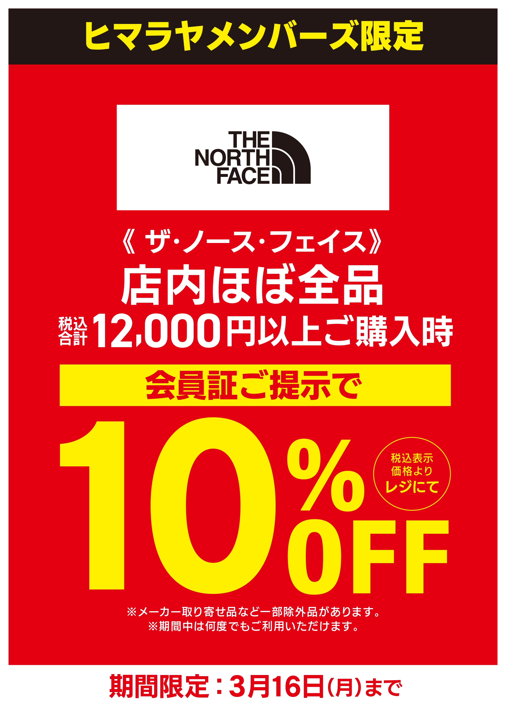HMM限定！対象ブランド￥12,000以上ご購入で10％OFFクーポン配信！ イメージ画像