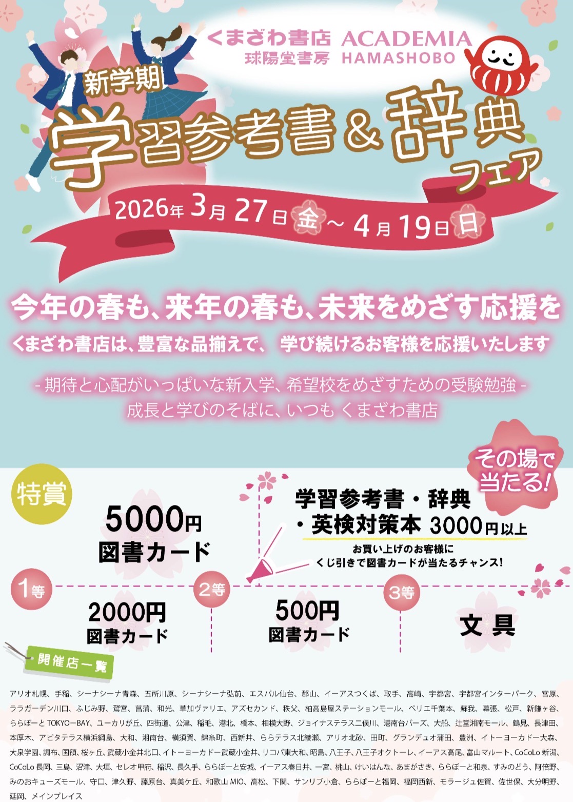 【予告】🌸くまざわ書店 春の学習参考書＆辞典フェア開催🌸 イメージ画像