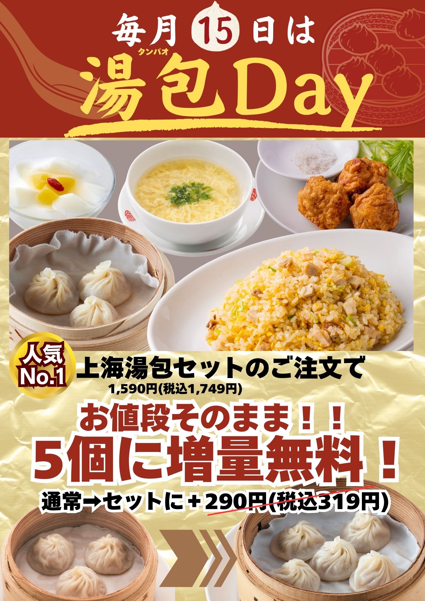 毎月15日は湯包Day イメージ画像