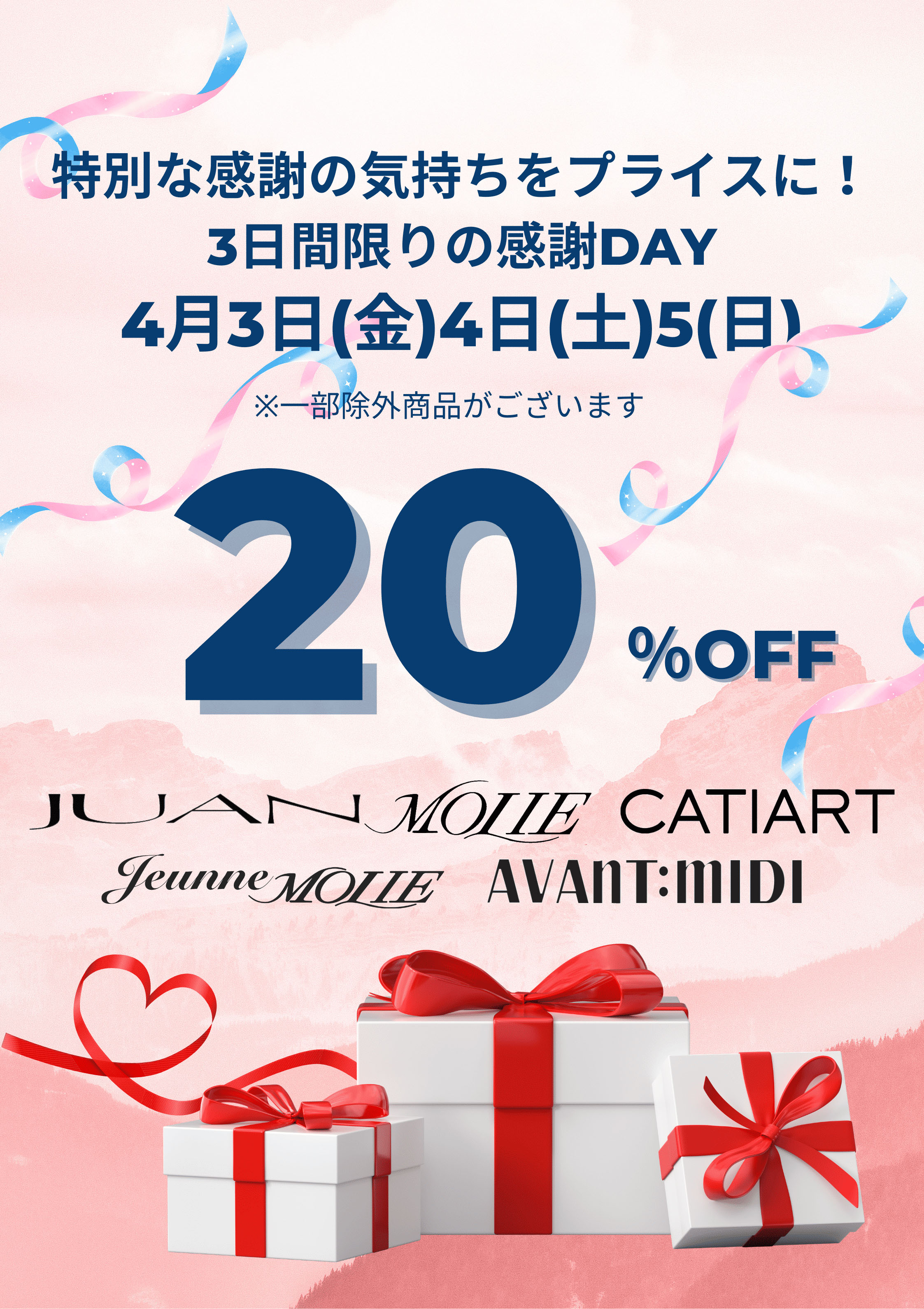 3日間限りの感謝DAY イメージ画像