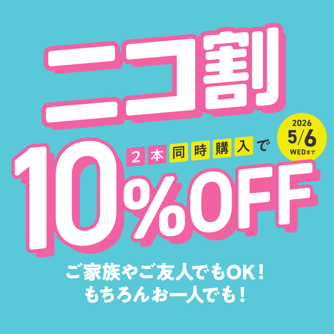 ニコ割10%OFF イメージ画像
