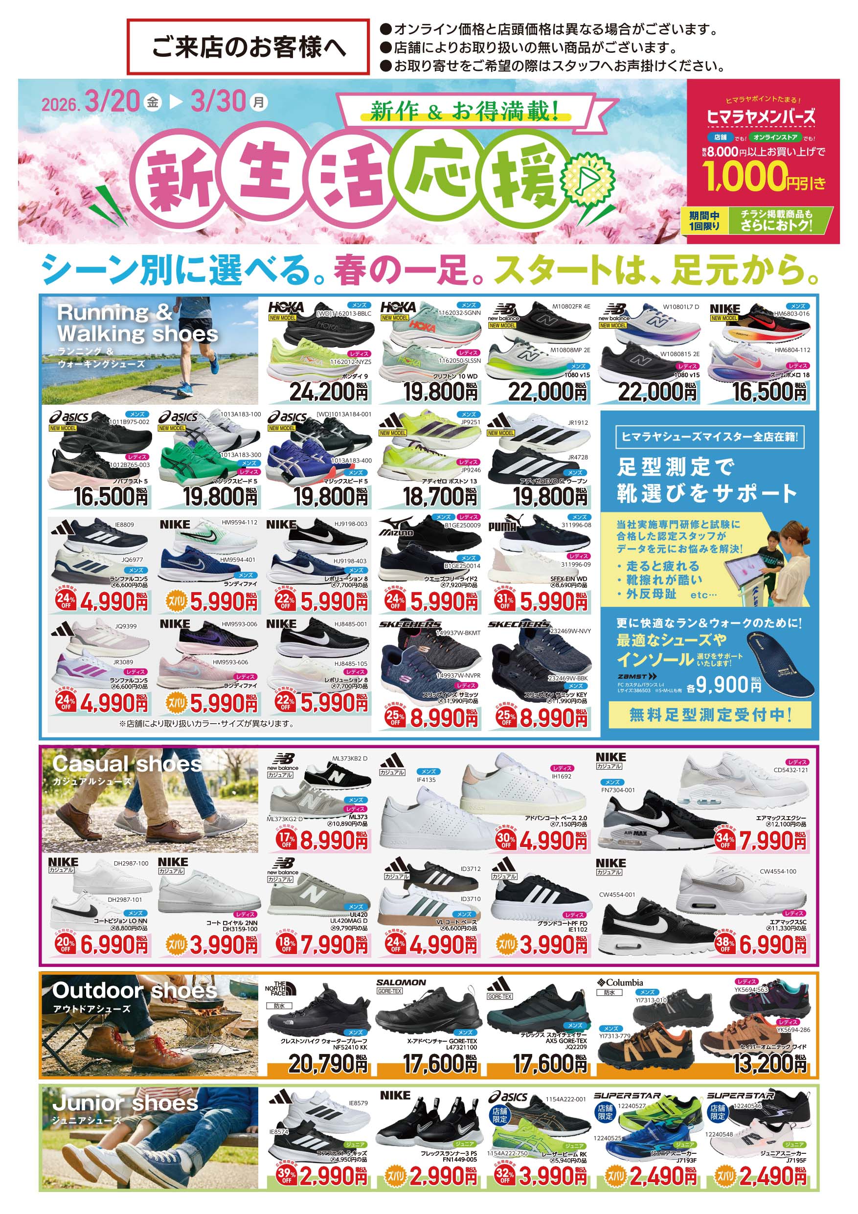 新作＆お得満載！新生活応援 イメージ画像