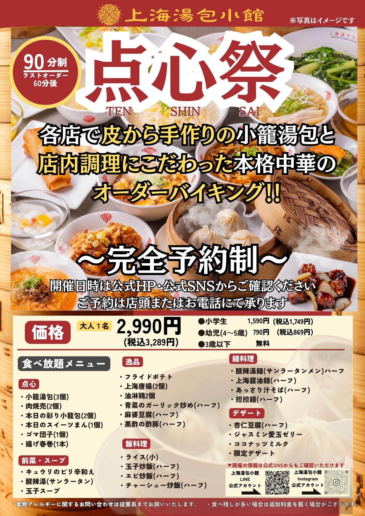 4月16日　点心祭 イメージ画像