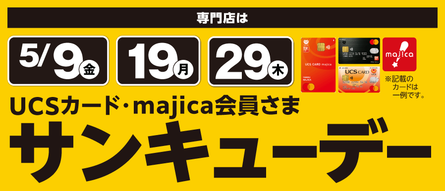 5月もサンキューデー開催！