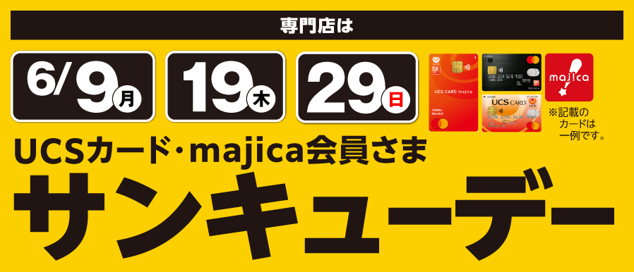6月もサンキューデー開催！