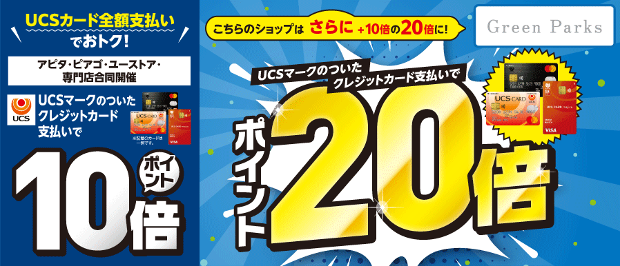 ストライプ×UCSコラボ企画