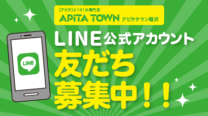 LINE公式アカウント友だち募集中！